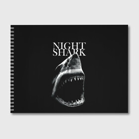 Альбом для рисования с принтом Night shark в Екатеринбурге, 100% бумага
 | матовая бумага, плотность 200 мг. | death | great white shark | monster | ocean | power | shark | акула | бездна | глубина | море | мощь | океан | сила | чудовище