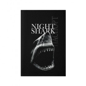 Обложка для паспорта матовая кожа с принтом Night shark в Екатеринбурге, натуральная матовая кожа | размер 19,3 х 13,7 см; прозрачные пластиковые крепления | death | great white shark | monster | ocean | power | shark | акула | бездна | глубина | море | мощь | океан | сила | чудовище