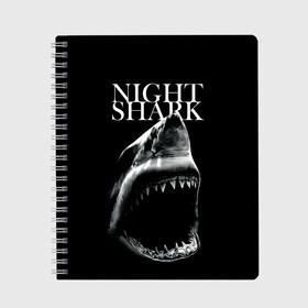 Тетрадь с принтом Night shark в Екатеринбурге, 100% бумага | 48 листов, плотность листов — 60 г/м2, плотность картонной обложки — 250 г/м2. Листы скреплены сбоку удобной пружинной спиралью. Уголки страниц и обложки скругленные. Цвет линий — светло-серый
 | death | great white shark | monster | ocean | power | shark | акула | бездна | глубина | море | мощь | океан | сила | чудовище