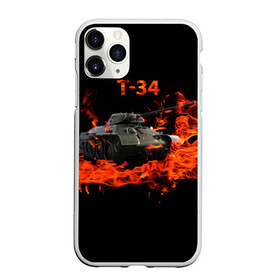 Чехол для iPhone 11 Pro матовый с принтом T-34 в Екатеринбурге, Силикон |  | 34 | 9 мая | fire | tank | wot | броня | вов | война | день победы | огонь | оружие | пламя | советский | танк | танки