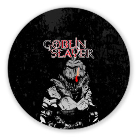 Коврик для мышки круглый с принтом Goblin Slayer в Екатеринбурге, резина и полиэстер | круглая форма, изображение наносится на всю лицевую часть | ahegao | anime | armor | blood | goblin | knight | manga | slayer | аниме | ахегао | гоблин | гоблинов | гоблины | доспехи | жрица | кровища | кровь | манга | мульт | мультик | ранобэ | рыцарь | сериал