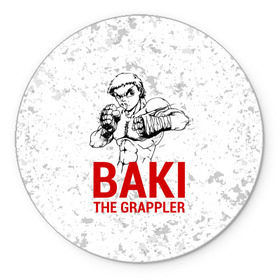 Коврик круглый с принтом Baki the Grappler / Боец Баки в Екатеринбурге, резина и полиэстер | круглая форма, изображение наносится на всю лицевую часть | ahegao | anime | baki | fighter | grappler | manga | the | аниме | анимешники | анимешнику | ахегао | баки | боевые | боец | бойцы | доппо | драки | искусства | манга | мульт | мультик | сериал | хамма | юдзиро