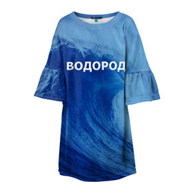 Детское платье 3D с принтом Вода: водород. Парные футболки в Екатеринбурге, 100% полиэстер | прямой силуэт, чуть расширенный к низу. Круглая горловина, на рукавах — воланы | 14 февраля | h2o | вода | водород | волна | день святого валентина | кислород | любовь | парные футболки | химия