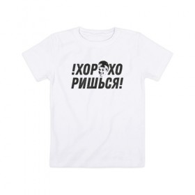 Детская футболка хлопок с принтом Хорохоришься 2.0 в Екатеринбурге, 100% хлопок | круглый вырез горловины, полуприлегающий силуэт, длина до линии бедер | 