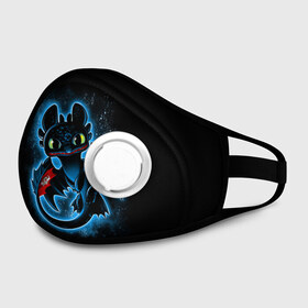 Маска из неопрена с принтом Беззубик в Екатеринбурге, неопрен 100% | Форма огибающая нос. Резинки для ушей с дополнительной резинкой на затылке. Клапан для выдоха для активного дыхания при занятиях спортом. Эластичный материал маски и окантовки для лучшего растяжения и прилегания маски.  | Тематика изображения на принте: berk | dragon | fury | how | island | light | night | to | toothless | train | your | беззубик | дневная | дракона | как | ночная | олух | остров | приручить | фурия