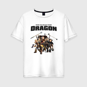 Женская футболка хлопок Oversize с принтом Как приручить дракона в Екатеринбурге, 100% хлопок | свободный крой, круглый ворот, спущенный рукав, длина до линии бедер
 | dragon | беззубик | викинги | дракон | мульт | мультфильм | фэнтези