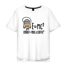 Мужская футболка хлопок Oversize с принтом Энергия = молоко и кофе 2 в Екатеринбурге, 100% хлопок | свободный крой, круглый ворот, “спинка” длиннее передней части | cappuccino | espresso | latte | капучино | кофе | латте | молоко | ньютон | физика | формула | чашка | энергия | эспрессо