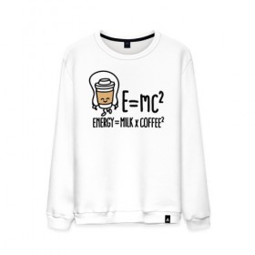 Мужской свитшот хлопок с принтом Энергия = молоко и кофе 2 в Екатеринбурге, 100% хлопок |  | cappuccino | espresso | latte | капучино | кофе | латте | молоко | ньютон | физика | формула | чашка | энергия | эспрессо