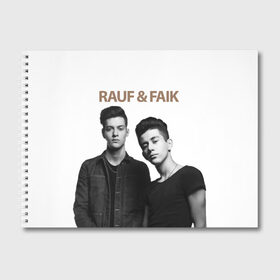 Альбом для рисования с принтом Rauf & Faik в Екатеринбурге, 100% бумага
 | матовая бумага, плотность 200 мг. | Тематика изображения на принте: bts | faik | rauf | детство | дуэт | музыка первого | попса | рауф | фаик | фанат