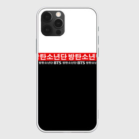 Чехол для iPhone 12 Pro Max с принтом BTS в Екатеринбурге, Силикон |  | bangtan boys | bt21 | bts | bts army | bts stickers | j hope | jimin | jin | jungkook | k pop | rap monster | rapmon | suga | v | бтс | корея | стикеры bts