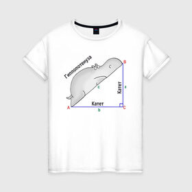 Женская футболка хлопок с принтом Гиппопотинуза в Екатеринбурге, 100% хлопок | прямой крой, круглый вырез горловины, длина до линии бедер, слегка спущенное плечо | гиппопотам. гипотенуза. катет | теорема | треугольник | угол. геометрия. математика. школа