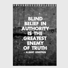 Скетчбук с принтом Альберт Эйнштейн Цитата в Екатеринбурге, 100% бумага
 | 48 листов, плотность листов — 100 г/м2, плотность картонной обложки — 250 г/м2. Листы скреплены сверху удобной пружинной спиралью | albert | authority | belief | belive | blind | einshtein | enemy | frase | maths | thuth | авторитет | альберт | вера | враг | наука | правда | правды | слепая | фраза | цитата | эйнштейн
