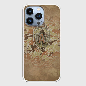 Чехол для iPhone 13 Pro с принтом Альфа в Екатеринбурге,  |  | Тематика изображения на принте: альфа | антитеррор | спецназ