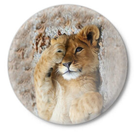 Значок с принтом Львенок в Екатеринбурге,  металл | круглая форма, металлическая застежка в виде булавки | Тематика изображения на принте: дикая кошка | животные | кот | кошка | лев | львенок | львица | мордочка | природа | тигр | хищник