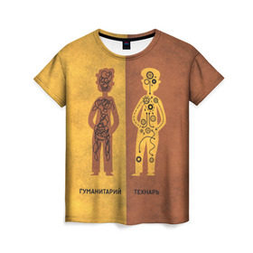 Женская футболка 3D с принтом Гуманитарий VS Технарь в Екатеринбурге, 100% полиэфир ( синтетическое хлопкоподобное полотно) | прямой крой, круглый вырез горловины, длина до линии бедер | 