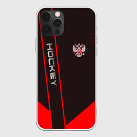 Чехол для iPhone 12 Pro Max с принтом Hockey в Екатеринбурге, Силикон |  | hockey | sport | борьба | линии | мячом | надпись | полосы | россии | россия | рф | с | сборная | символ | состязание | спорт | спортсмен | флаг | хоккеист | хоккей | шайба | шайбой