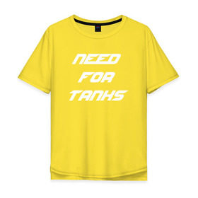 Мужская футболка хлопок Oversize с принтом Need for Tanks в Екатеринбурге, 100% хлопок | свободный крой, круглый ворот, “спинка” длиннее передней части | 