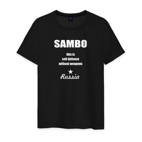 Мужская футболка хлопок с принтом самбо_black_1 в Екатеринбурге, 100% хлопок | прямой крой, круглый вырез горловины, длина до линии бедер, слегка спущенное плечо. | 