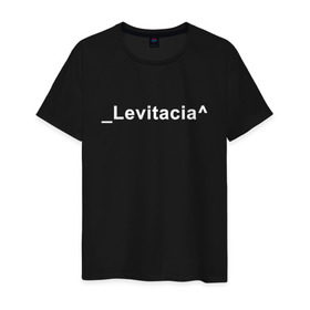 Мужская футболка хлопок с принтом Levitacia в Екатеринбурге, 100% хлопок | прямой крой, круглый вырез горловины, длина до линии бедер, слегка спущенное плечо. | Тематика изображения на принте: levitacia | trend | левитация | мода | надписи