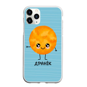 Чехол для iPhone 11 Pro Max матовый с принтом Драник в Екатеринбурге, Силикон |  | для двоих | дранiк | драник | еда | парные | сметана | сметанка | смятанка