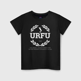 Детская футболка хлопок с принтом URFU в Екатеринбурге, 100% хлопок | круглый вырез горловины, полуприлегающий силуэт, длина до линии бедер | Тематика изображения на принте: институт | студент | универ | университет | уральский федеральный университет | урфу