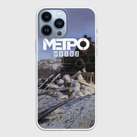 Чехол для iPhone 13 Pro Max с принтом Исход в Екатеринбурге,  |  | exodus | metro | stalker | артем | исход | метро | сталкер | эксодус