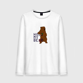 Мужской лонгслив хлопок с принтом HOLD MY BEAR в Екатеринбурге, 100% хлопок |  | beer | hold | my. bear | забавно | медведь | мем