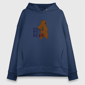 Женское худи Oversize хлопок с принтом HOLD MY BEAR в Екатеринбурге, френч-терри — 70% хлопок, 30% полиэстер. Мягкий теплый начес внутри —100% хлопок | боковые карманы, эластичные манжеты и нижняя кромка, капюшон на магнитной кнопке | beer | hold | my. bear | забавно | медведь | мем