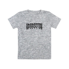 Детская футболка хлопок с принтом КРОВОСТОК в Екатеринбурге, 100% хлопок | круглый вырез горловины, полуприлегающий силуэт, длина до линии бедер | alteranative rock | logo | music | rap | rock | группа | кровосток | лого | музыка | реп