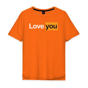 Мужская футболка хлопок Oversize с принтом Love you (pornhub style) в Екатеринбурге, 100% хлопок | свободный крой, круглый ворот, “спинка” длиннее передней части | 14 февраля | hub | влюбленным | девушке | день всех влюбленных | др | логотип | любовь | минимализм | парню | подарок | праздник