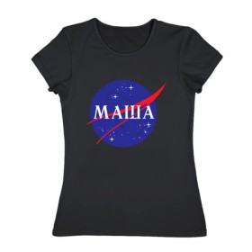 Женская футболка хлопок с принтом Маша (NASA) в Екатеринбурге, 100% хлопок | прямой крой, круглый вырез горловины, длина до линии бедер, слегка спущенное плечо | 8 марта | nasa | девушке | день рождения | имена | именная | имя | космос | манька | маня | марии | мария | маша | наса | подарок | эмблема
