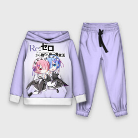 Детский костюм 3D (с толстовкой) с принтом Re:Zero. Рем и Рам в Екатеринбурге,  |  | re zero | re:zero. жизнь с нуля в альтернативном мире | re:zero. жизнь с нуля в другом мире | rezero | аниме | манга | пак | рем | рем и рам | эмилия