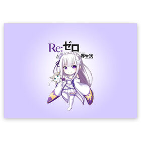 Поздравительная открытка с принтом Re:Zero. Эмилия в Екатеринбурге, 100% бумага | плотность бумаги 280 г/м2, матовая, на обратной стороне линовка и место для марки
 | re zero | re:zero. жизнь с нуля в альтернативном мире | re:zero. жизнь с нуля в другом мире | rezero | аниме | манга | пак | рем | рем и рам | эмилия