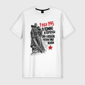 Мужская футболка премиум с принтом 9 мая в Екатеринбурге, 92% хлопок, 8% лайкра | приталенный силуэт, круглый вырез ворота, длина до линии бедра, короткий рукав | 