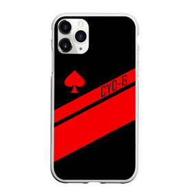 Чехол для iPhone 11 Pro Max матовый с принтом CAYDE-6 ACE OF SPADES в Екатеринбурге, Силикон |  | Тематика изображения на принте: bungie | cayde 6 | cyd6 | destiny | destiny 2 | forsaken | gambit | hunter | titan | warlock | банги | варлок | габмит | дестини | дестини 2 | зур | кейд | кейд 6 | отвергнутые | охотник | титан | туз