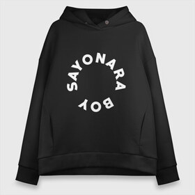 Женское худи Oversize хлопок с принтом Sayonara Boy в Екатеринбурге, френч-терри — 70% хлопок, 30% полиэстер. Мягкий теплый начес внутри —100% хлопок | боковые карманы, эластичные манжеты и нижняя кромка, капюшон на магнитной кнопке | allj | boy | hip hop | novosibirsk | rap | russia | sayonara | sayonaraboy | алексей | константинович | новосибирск | реп | россия | рэп | узенюк | хип хоп | элджей