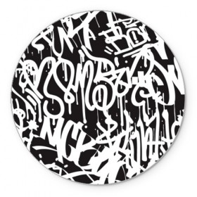 Коврик круглый с принтом Граффити среди нас в Екатеринбурге, резина и полиэстер | круглая форма, изображение наносится на всю лицевую часть | graffiti | graffiti bombing | street art | арт | бомбинг | граффити | краска | надписи | рисунок | стрит арт | теги | тэгинг