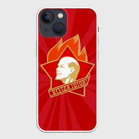 Чехол для iPhone 13 mini с принтом Пионерский значок в Екатеринбурге,  |  | always | fire | flame | head | icon | inscription | lenin | pioneer | profile | ready | retro | russia | sign | star | symbol | uly | ussr | vladimir | владимир | всегда | голова | готов | звезда | знак | значок | ильич | ленин | надпись | огонь | пионер 