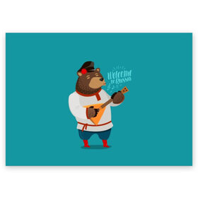 Поздравительная открытка с принтом Welcome to Russia в Екатеринбурге, 100% бумага | плотность бумаги 280 г/м2, матовая, на обратной стороне линовка и место для марки
 | animal | balalaika | bear | cap | flower | great | musical | play | power | predator | red | russia | russian | welcome | wild | балалайка | великая | де | дикий | добро | животное | играет | инструмент | красные | медведь | музыкальный | пожаловать | род