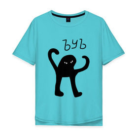 Мужская футболка хлопок Oversize с принтом ЪУЪ СЪУКА в Екатеринбурге, 100% хлопок | свободный крой, круглый ворот, “спинка” длиннее передней части | кот | мем | мем с котом | у | у ска | черный кот | черный кот мем