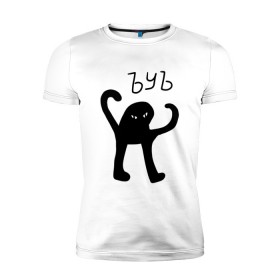 Мужская футболка премиум с принтом ЪУЪ СЪУКА в Екатеринбурге, 92% хлопок, 8% лайкра | приталенный силуэт, круглый вырез ворота, длина до линии бедра, короткий рукав | кот | мем | мем с котом | у | у ска | черный кот | черный кот мем