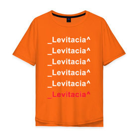 Мужская футболка хлопок Oversize с принтом Levitacia в Екатеринбурге, 100% хлопок | свободный крой, круглый ворот, “спинка” длиннее передней части | Тематика изображения на принте: levitacia | trend | левитация | мода | надписи