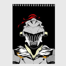 Скетчбук с принтом Goblin Slayer 3 в Екатеринбурге, 100% бумага
 | 48 листов, плотность листов — 100 г/м2, плотность картонной обложки — 250 г/м2. Листы скреплены сверху удобной пружинной спиралью | Тематика изображения на принте: anime | goblin | goblin slayer | manga | slayer | аниме | гоблин | манга | рыцарь