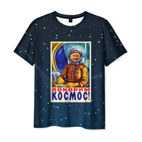Мужская футболка 3D с принтом Покорим космос! в Екатеринбурге, 100% полиэфир | прямой крой, круглый вырез горловины, длина до линии бедер | гагарин | звезды | космический | космонавт | космос | покорение | полет