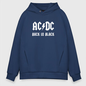 Мужское худи Oversize хлопок с принтом AC DC back in black в Екатеринбурге, френч-терри — 70% хлопок, 30% полиэстер. Мягкий теплый начес внутри —100% хлопок | боковые карманы, эластичные манжеты и нижняя кромка, капюшон на магнитной кнопке | Тематика изображения на принте: ac dc | acdc | back in black