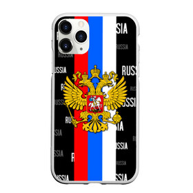 Чехол для iPhone 11 Pro Max матовый с принтом RUSSIA в Екатеринбурге, Силикон |  | criminal russia | moscow russia | mother russia. | russia | team russia | за русь | костюм россия | раша | россия | русь