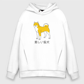 Мужское худи Oversize хлопок с принтом Shiba Dog в Екатеринбурге, френч-терри — 70% хлопок, 30% полиэстер. Мягкий теплый начес внутри —100% хлопок | боковые карманы, эластичные манжеты и нижняя кромка, капюшон на магнитной кнопке | Тематика изображения на принте: doge | иероглифы | китай | китайский | пес | сиба ину дож | собака | япония | японский