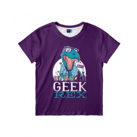 Детская футболка 3D с принтом Geek Rex в Екатеринбурге, 100% гипоаллергенный полиэфир | прямой крой, круглый вырез горловины, длина до линии бедер, чуть спущенное плечо, ткань немного тянется | geek | rex | дино | динозавр | рекс | ученый | физик | физика | химик | химия