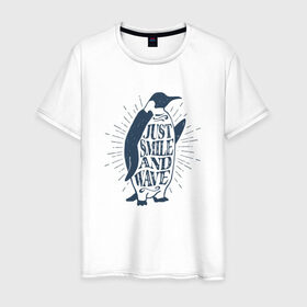 Мужская футболка хлопок с принтом Just smile and wave в Екатеринбурге, 100% хлопок | прямой крой, круглый вырез горловины, длина до линии бедер, слегка спущенное плечо. | penguin | животные | мысли | надписи | пингвин | цитаты