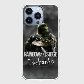 Чехол для iPhone 13 Pro с принтом Tachanka : Rainbow Six в Екатеринбурге,  |  | Тематика изображения на принте: gameplay | mozzie | pvp | r6 | r6s | siege | герой | дым | огонь | осада | пламя | радуга | снайпер | сражения | туман | шутер